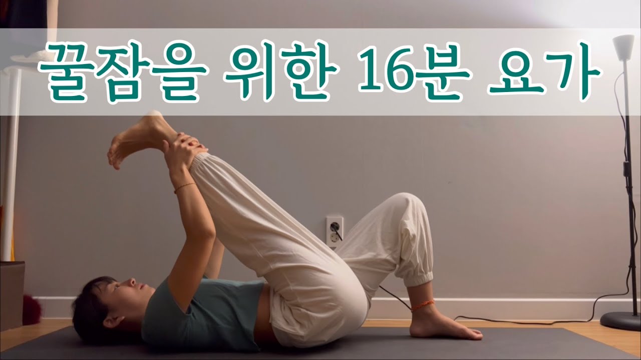 [서리요가#436] 이완을 위한 15분 스트레칭 / 숙면요가, 자기전요가