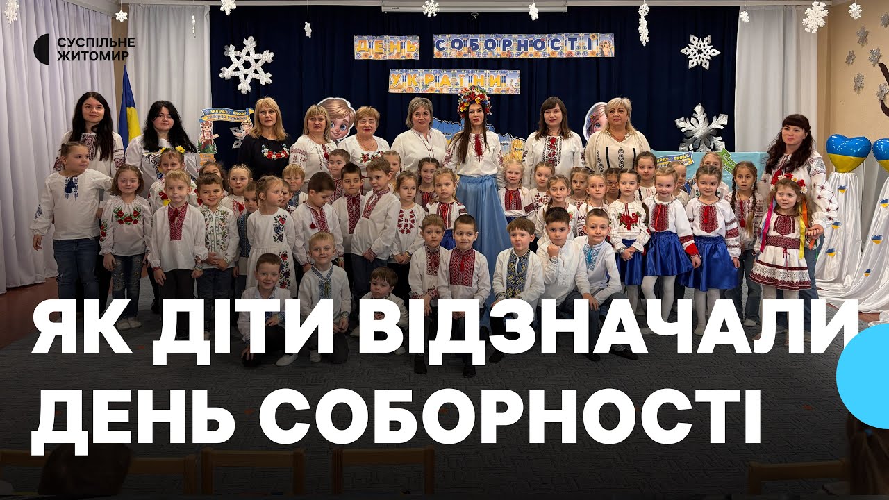 У Житомирі діти долучилися до відзначення Дня Соборності України
