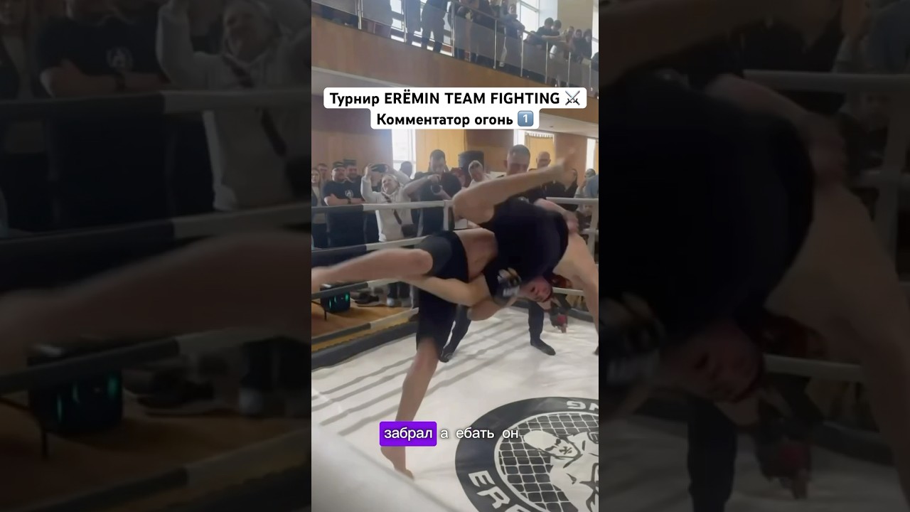 Турнир ER&Euml;MIN TEAM FIGHTING ⚔️ Комментатор огонь 1️⃣