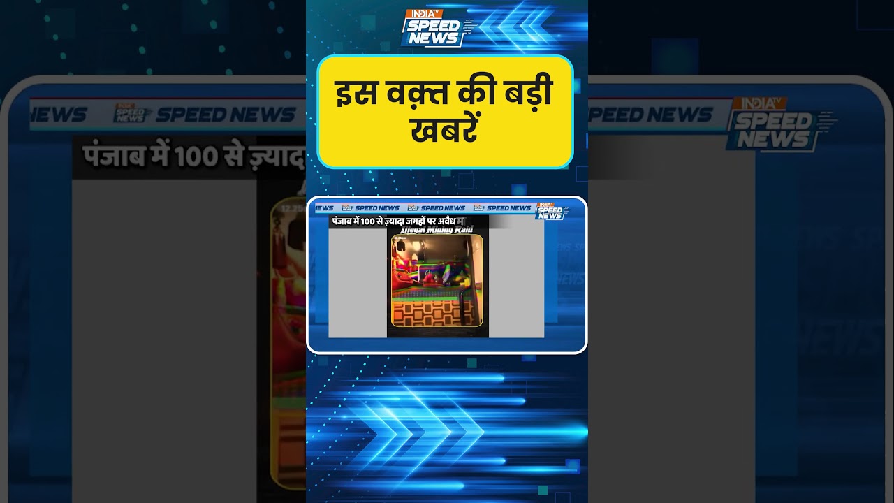 Charanjit Channi: आधी रात चन्नी पहुंचे खनन स्थल, अवैध माइनिंग का किया पर्दाफाश | Punjab Politics