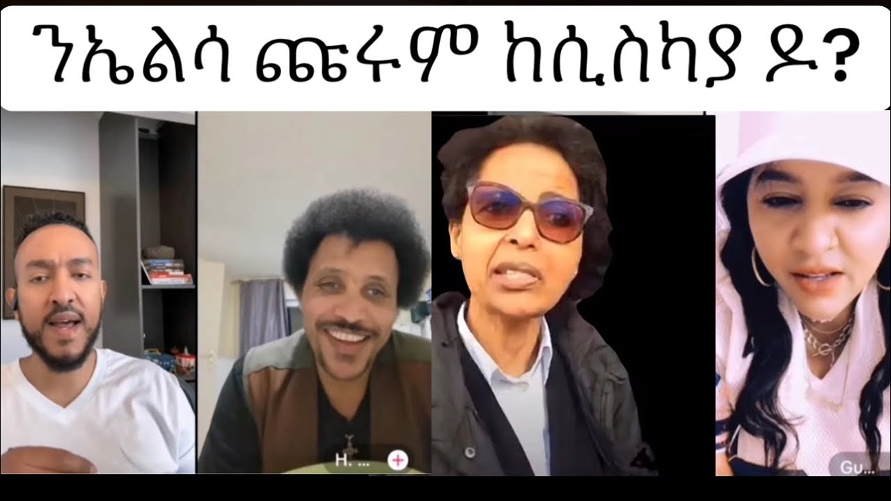 ኣብ ጊድኒ ሃገረይ ኢየ 😱