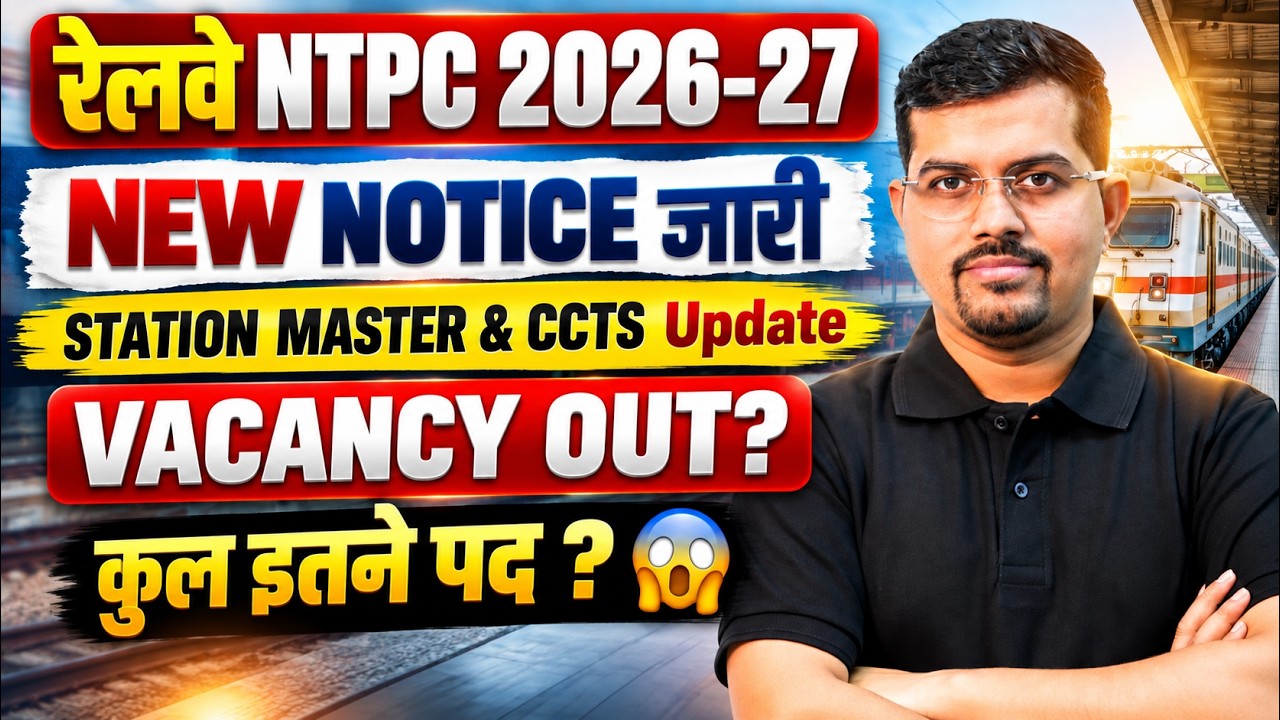 Railway New Vacancy Notice 2026 | Railway NTPC New Vacancy 2026 | Railway New Vacancy 2027