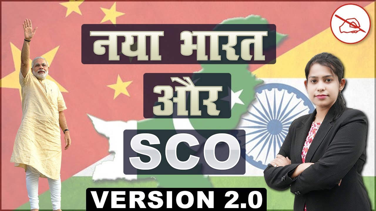 जाने भारत  और शंघाई सहयोग संगठन के बारे में | General Awareness | Must Watch