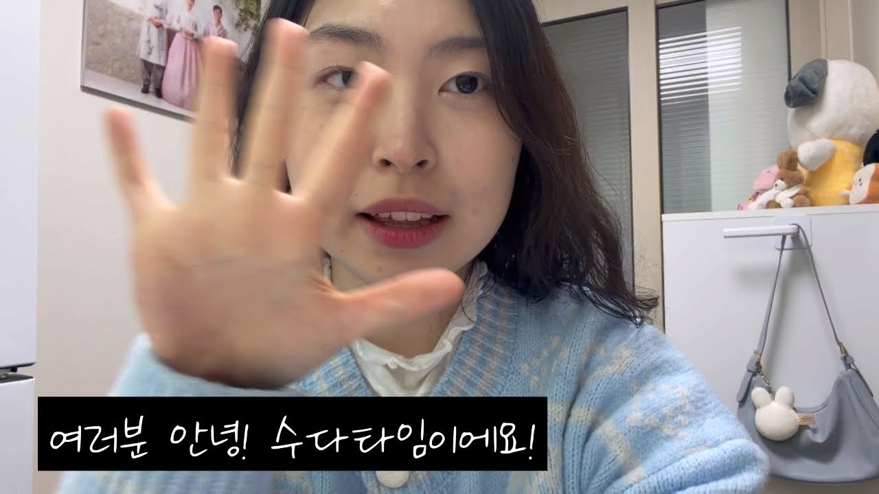 일상 TALK 같이 수다떨어요