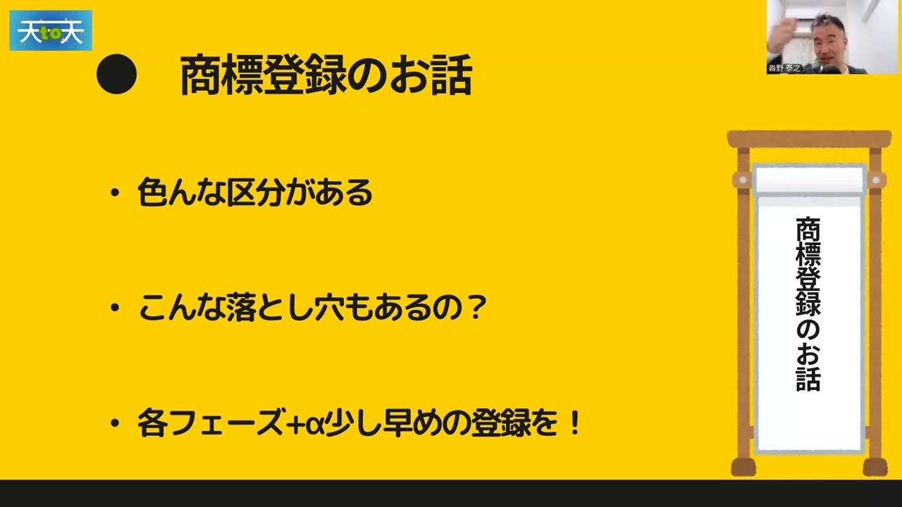 商標登録のお話