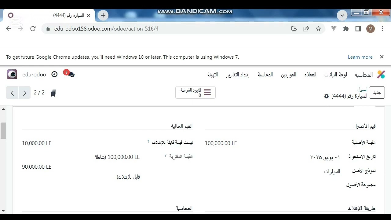 اهلاك اصول الثابتة الجزء الرابع اودو odoo.