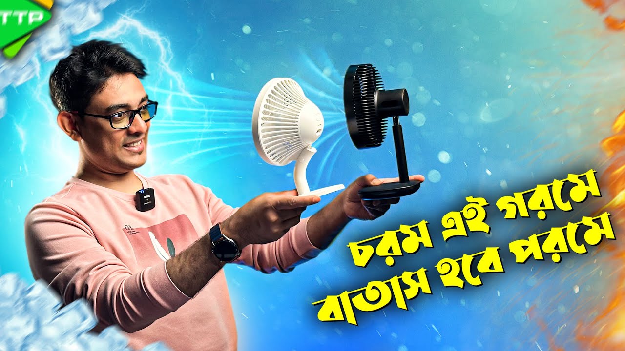গরমের চরম সমাধানঃ Awei F23 & F21 Rechargeable Fan