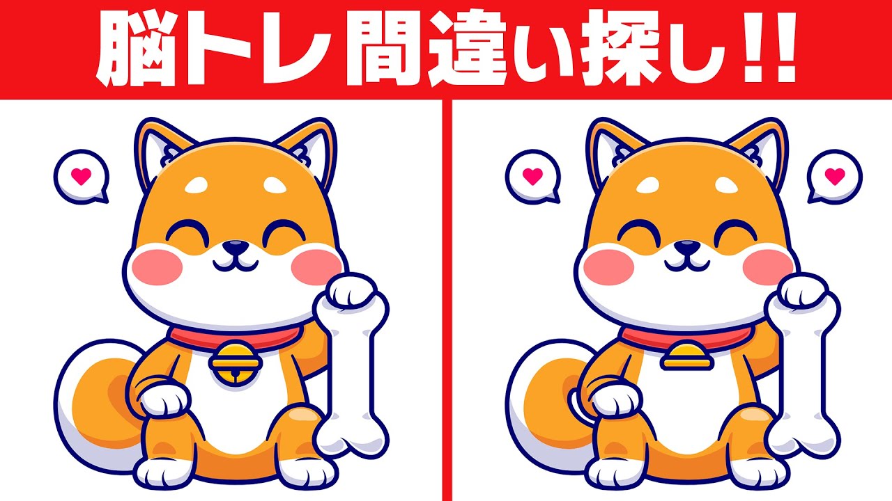 【脳トレ間違い探し】のんびり楽しむ脳トレ時間｜60代70代から安心の間違い探し【犬のイラスト】