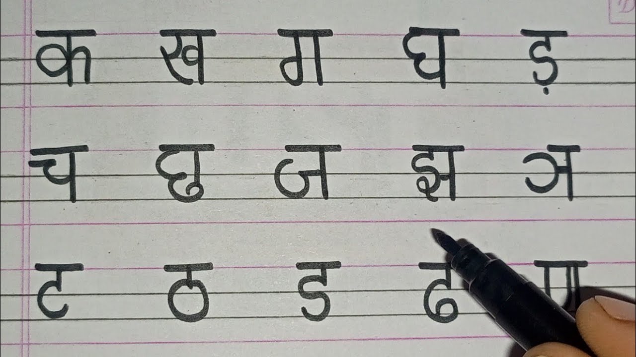 क ख ग घ हिंदी वर्णमाला | हिंदी व्यंजन | ka kha ga gha writing practice Hindi 
