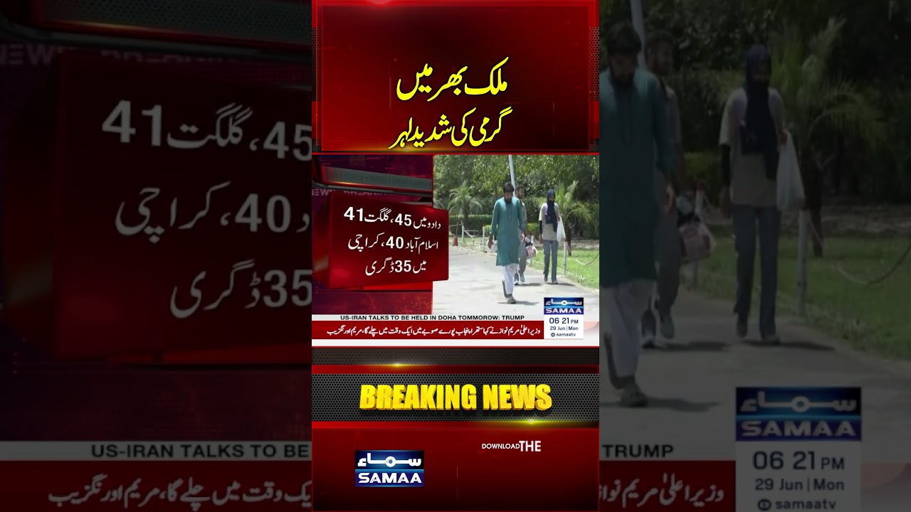 Deadly Heatwave Grips Pakistan | 48&deg;C Recorded, Heat Index Reaches 50&deg;C