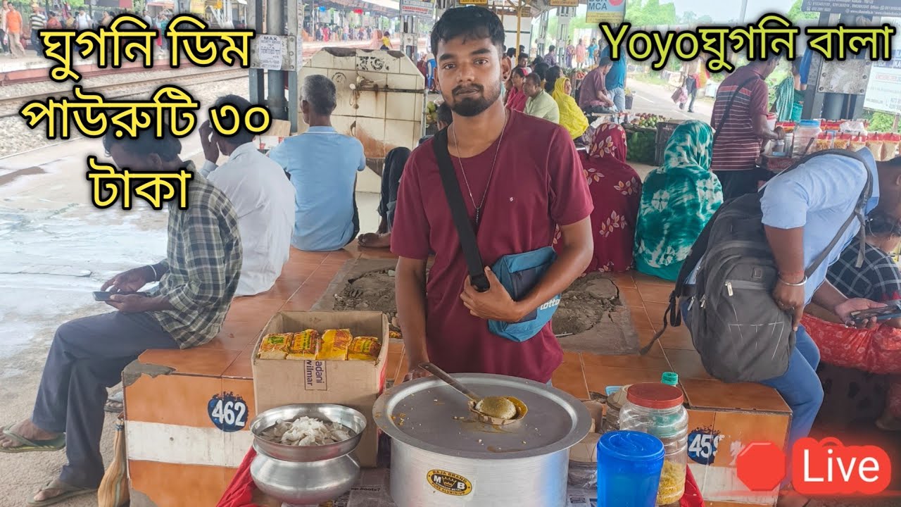 Yo yo ঘুগনি বালা|| ঘুগনি ডিম পাউরুটি মাএ ৩০ টাকা || ( হকার Pradip ) || #shortslive #fastfoodlive