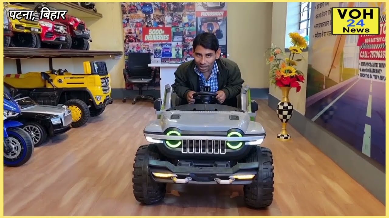 Patna Toys से जुड़ कर आप कर सकते हैं Kids Battery Car का बिज़नेस, कमा सकते लाखों रूपये.