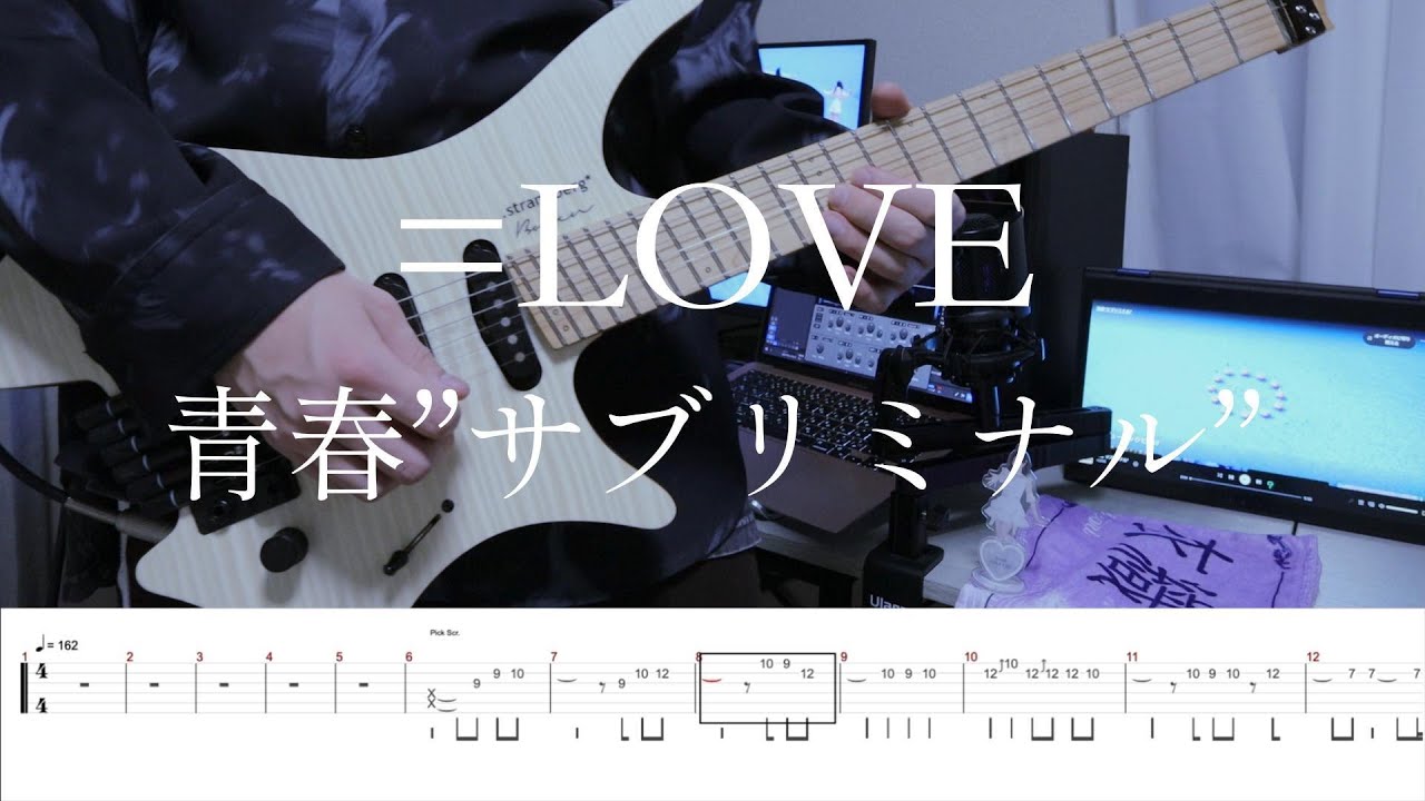 青春”サブリミナル” / ＝LOVE - Guitar cover | Tab譜