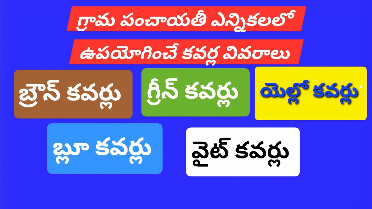 ఎన్నికలలో ఉపయోగించే కవర్ల వివరాలు 