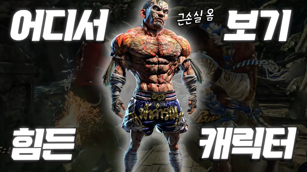 아직도 파쿰람을 하는 사람이 있네?! 20230223 [무릎의철권TV]