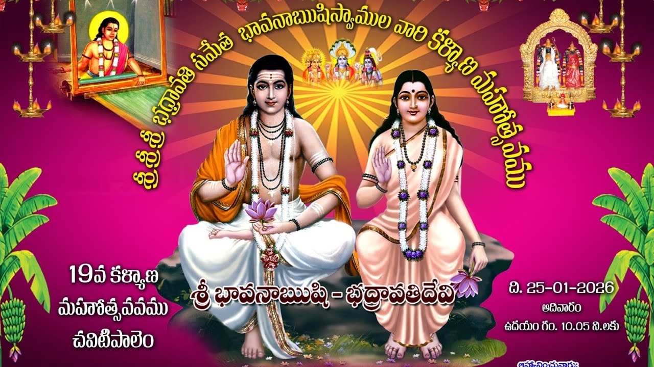 Sri bhadravathi Sametha bhavanarushi swami vari kalyanam chavitipalem pillalamarri vari muta 2026