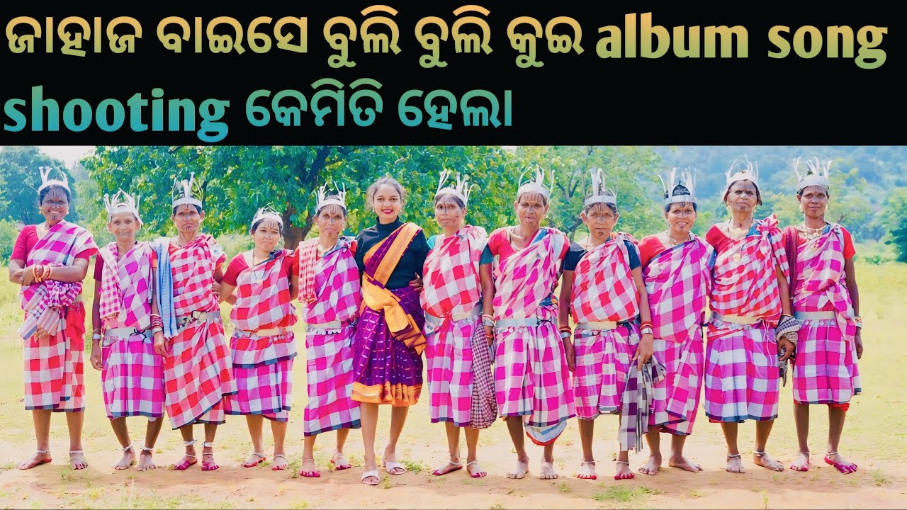 Jahaja baise bulibuli  new kui album shooting କେମିତି ହେଲା//@Sisirkant and @KANDHAMALRANI 