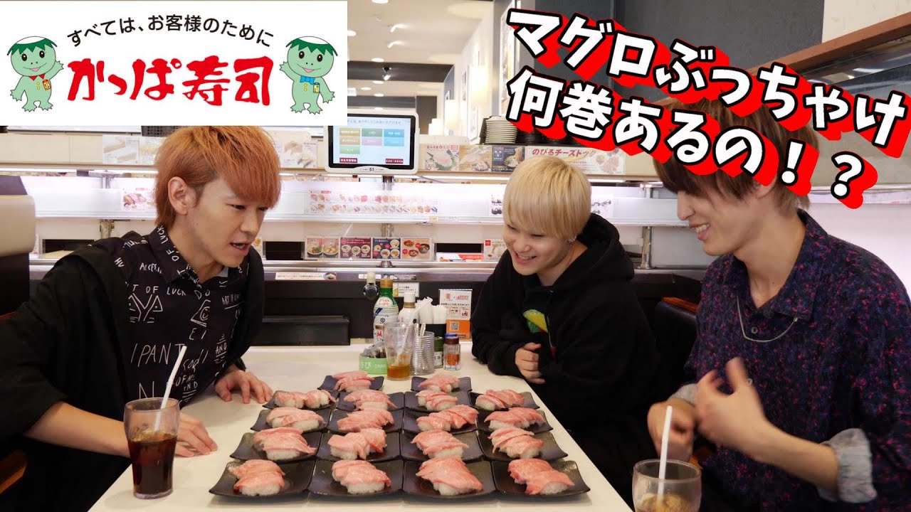 かっぱ寿司でマグロ売り切れるまで帰れません【大食い】【スカイピースに対抗】