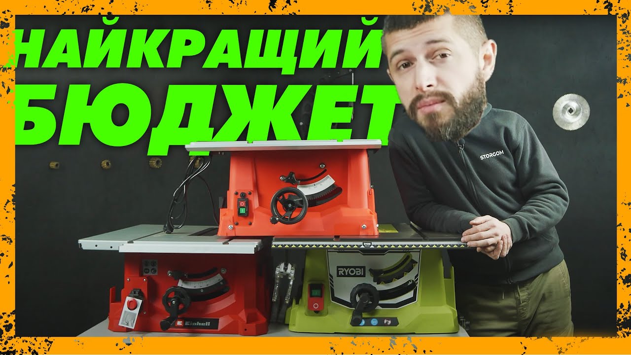 Сравнение бюджетных циркулярок Yato, Einhell и Ryobi. Какую лучше приобрести?
