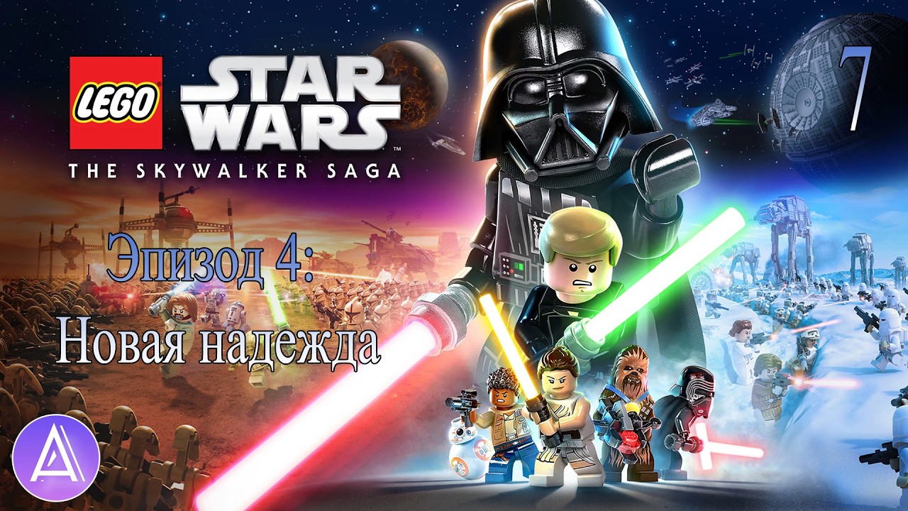 Прохождение игры LEGO Звездные Войны: Скайуокер. Сага на 100% #7(Эпизод 4: Новая надежда)