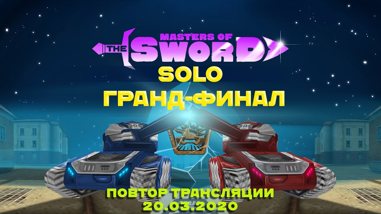 File_104 vs Bravo | Masters of the sword | Solo Гранд-Финал 20.03.2020