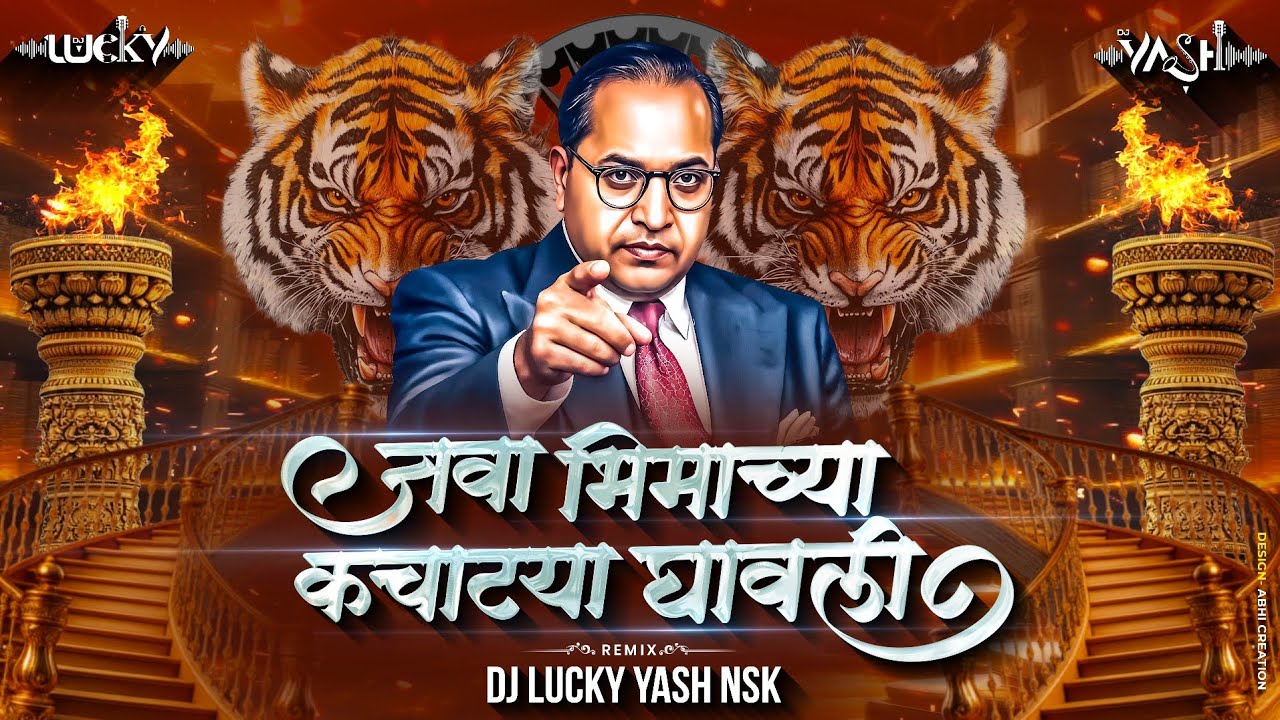 Bhimachya Kachatya Ghavli | Bhim Jayanti Dj Song | भीमाच्या कचाट्या घावली | Dj Lucky Yash Nsk 