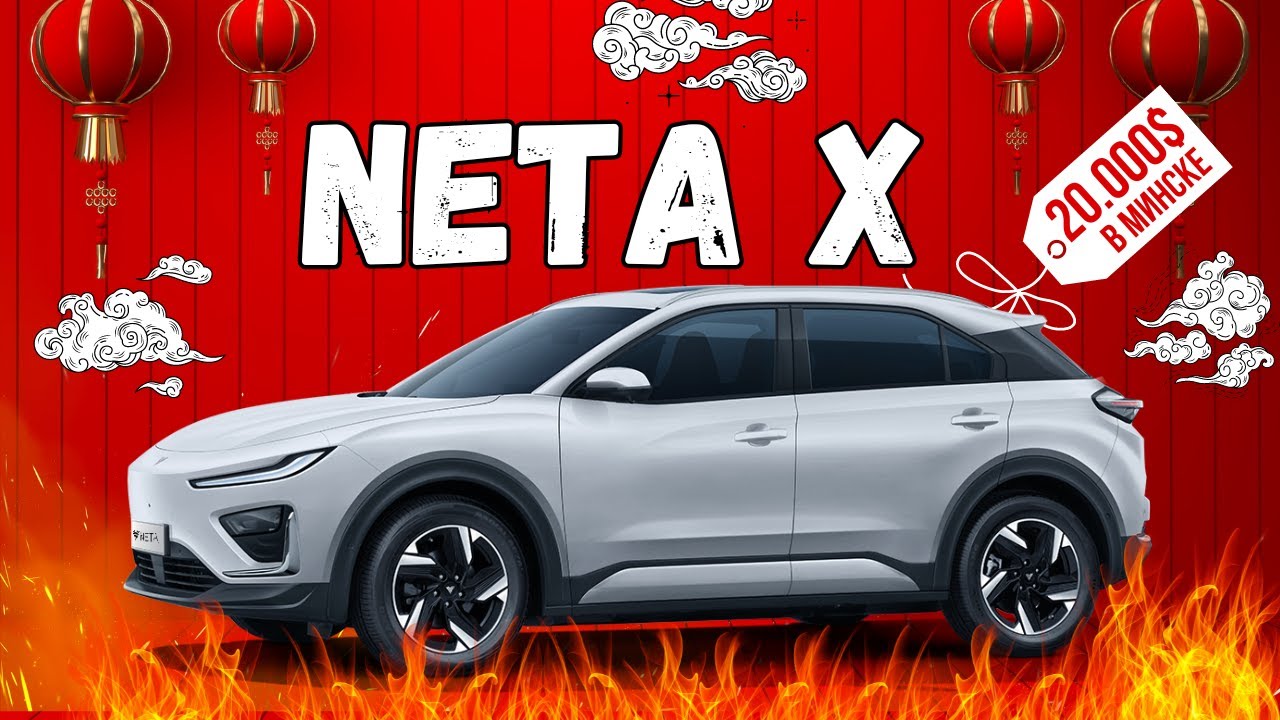 Neta X - доступный BYD SONG PLUS! Первый обзор на электромобиль NETA X #netax #neta #netau #byd