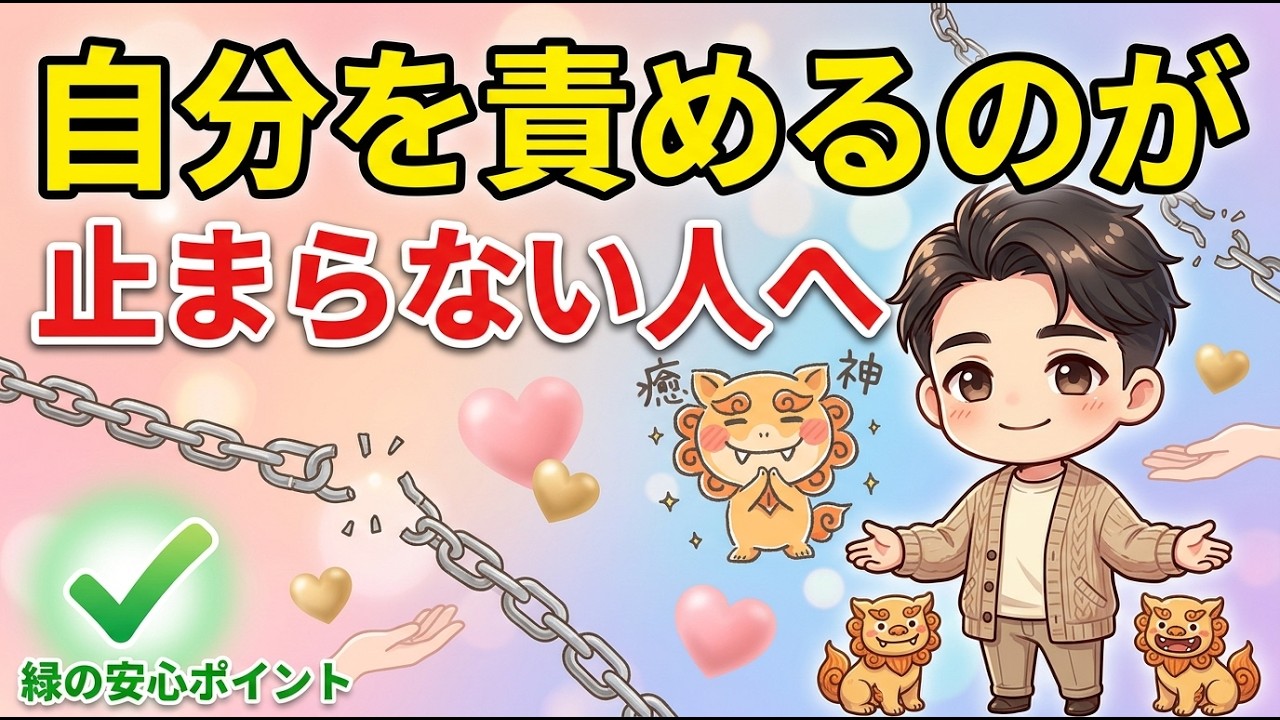 自分を責めるのが止まらない人へ