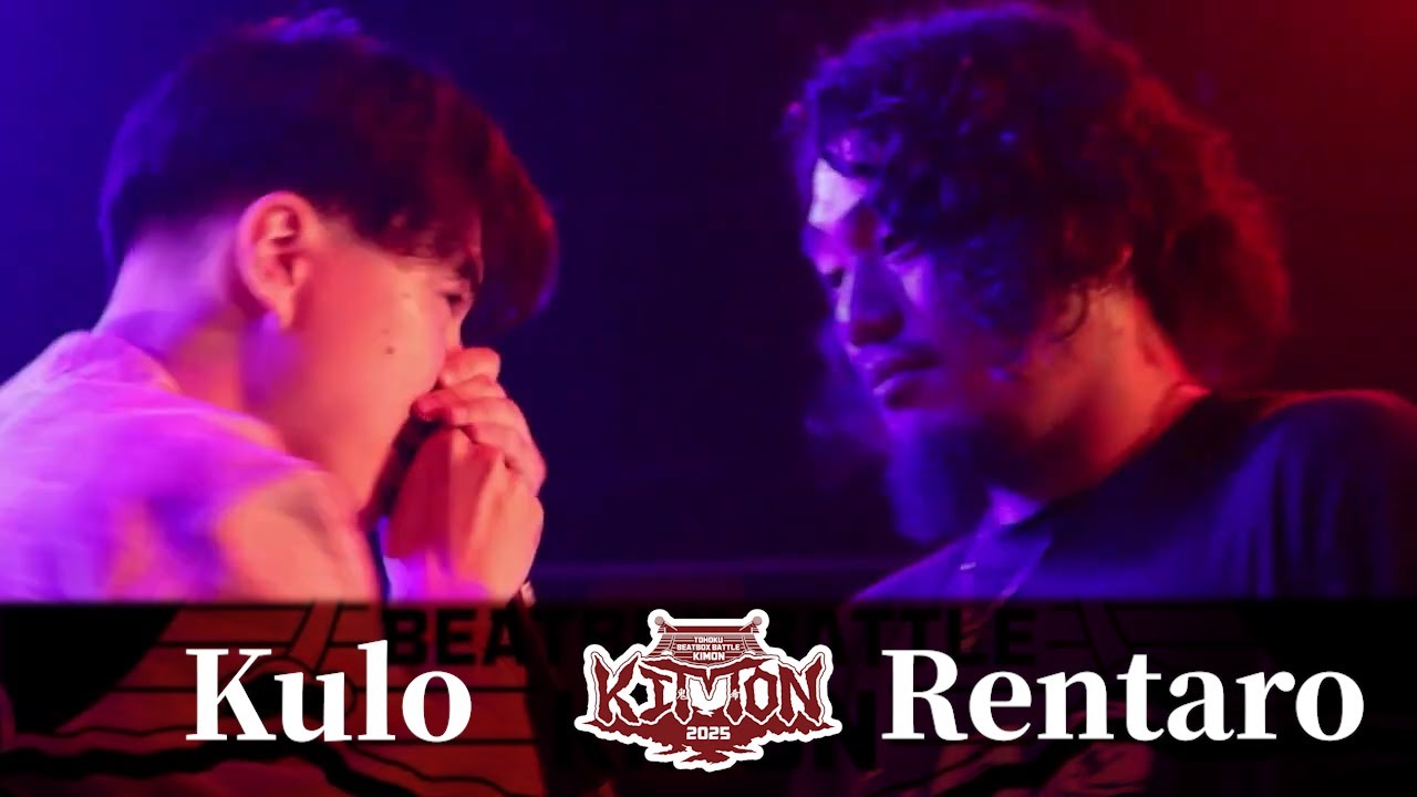 【KIMON vol.1｜Best 8】Kulo vs Rentaro｜会場騒然の激戦