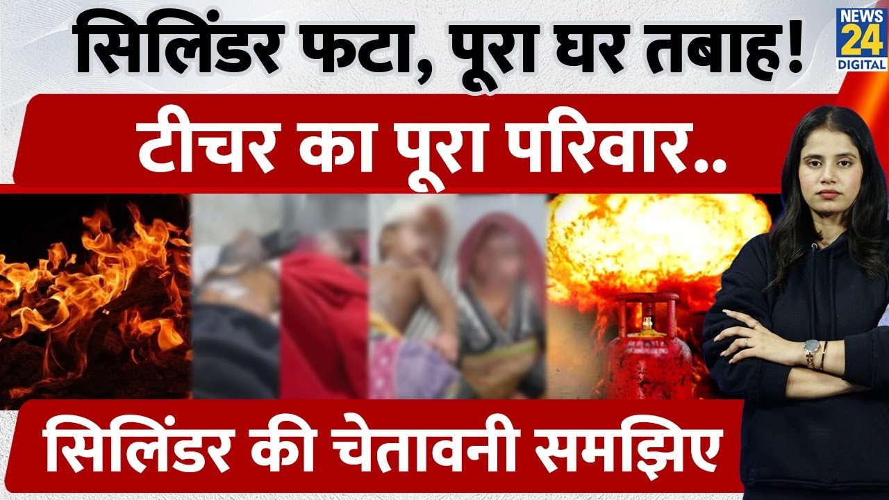 Bharatpur Gas Cylinder Blast: सरकारी टीचर के घर में सिलेंडर ब्लास्ट:पति-पत्नी और बेटे समेत 4 झुलसे