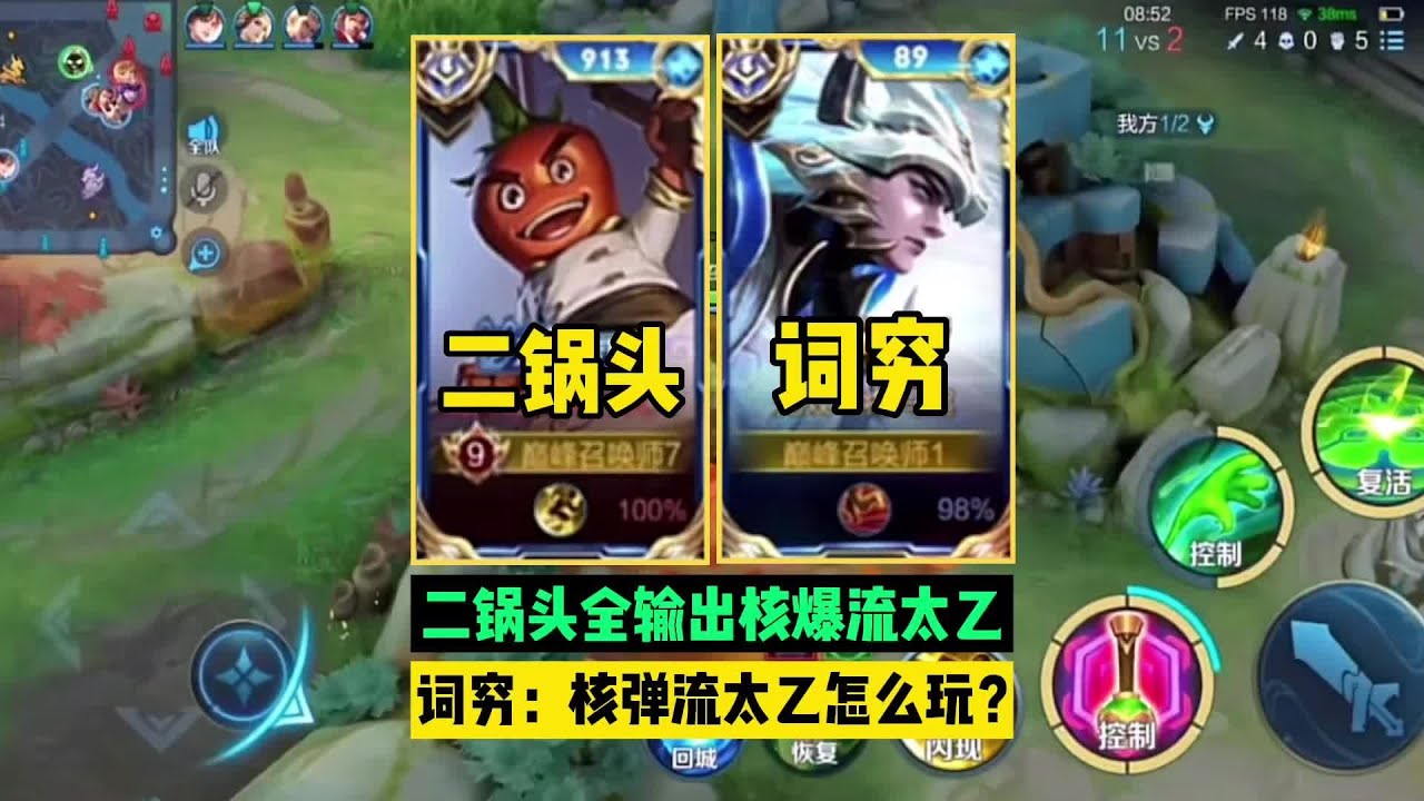 二锅头全法流太乙把词穷炸到怀疑人生，词穷：核弹流太乙怎么玩？【王者荣耀解说官】