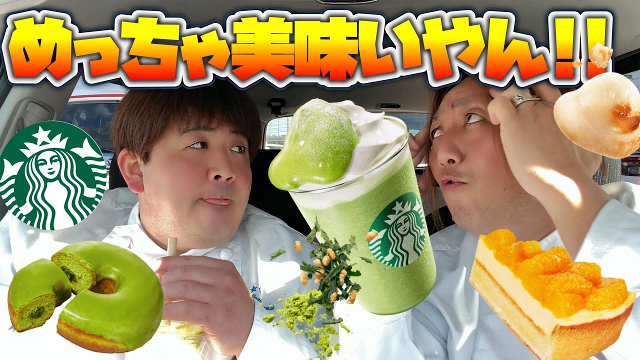 【スターバックス新作】抹茶玄米茶 もち フラペチーノいざ飲んでみたらめっちゃ美味しかった‼