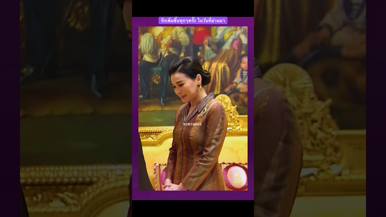 #พระราชินีสุทิดา #苏提达王后 #QueenSuthida