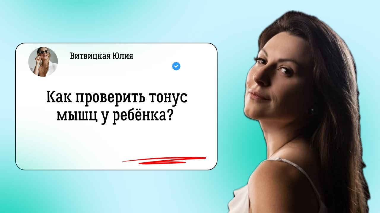 Как проверить состояние тонуса мышц артикуляционного аппарата у ребёнка?