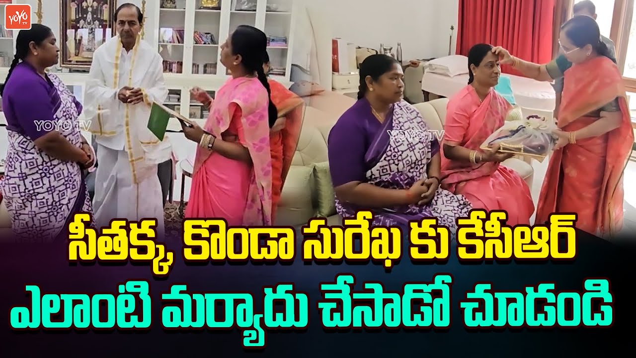 కేసీఆర్ ఇంట్లో సీతక్క , సురేఖ.. Seethakka, Konda Surekha at KCR House | Telangana News | YOYO TV