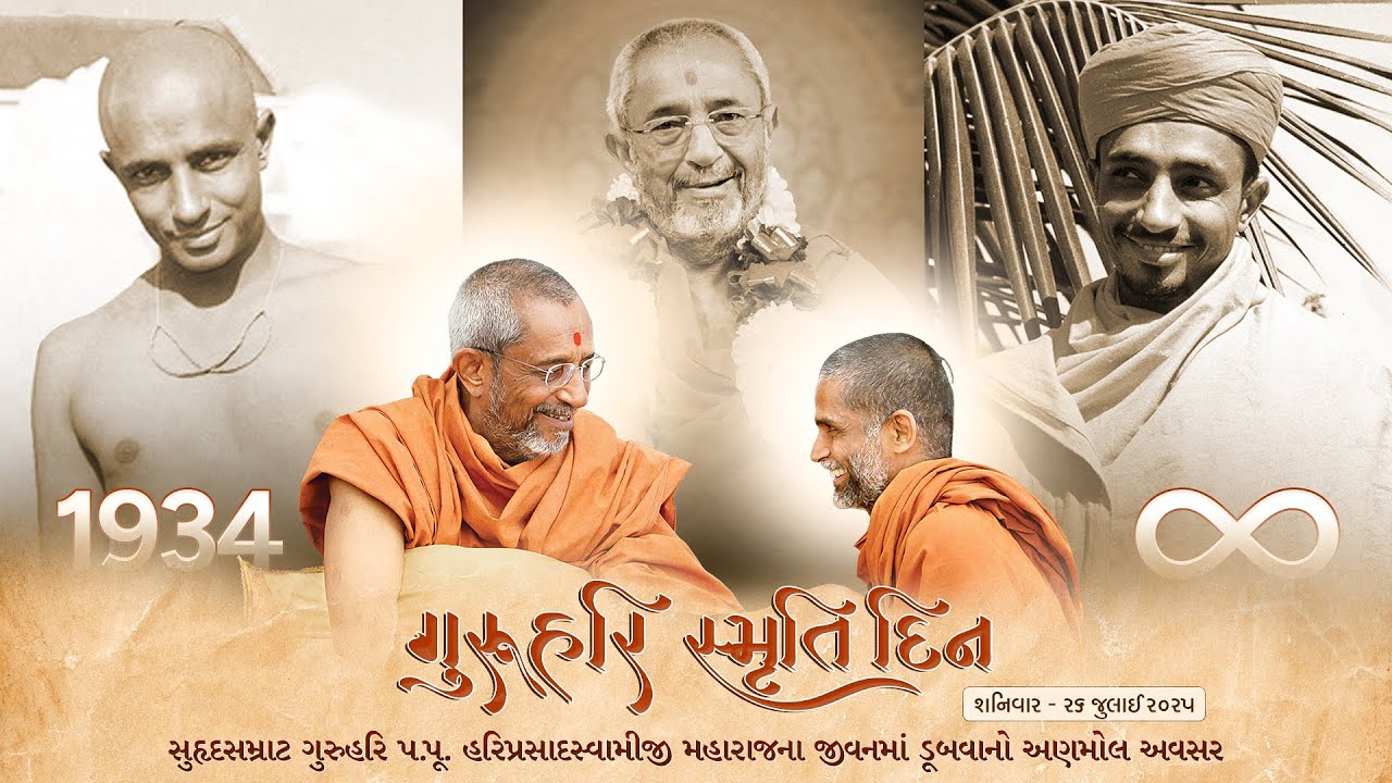 2025-07-26 | BhaktVatsal Bhagvan | GuruHari Smruti Din