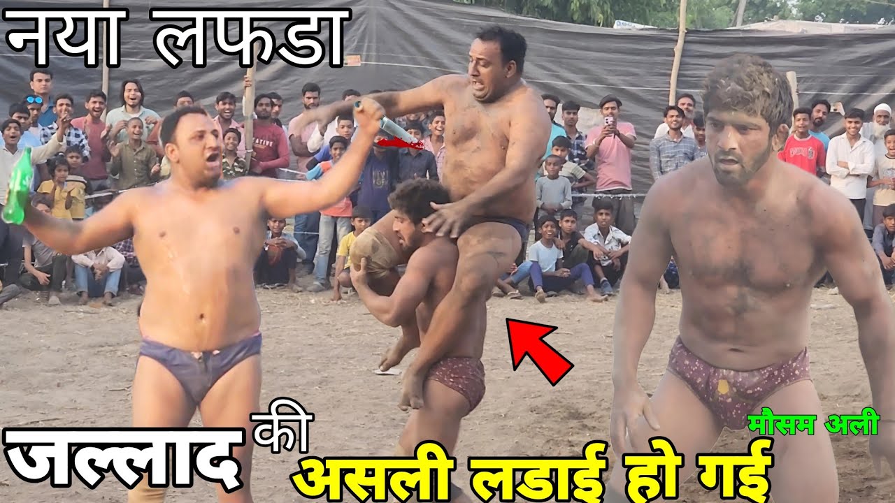 असली लडाई मे पिट गया मौसम अली पहलबान new dangal kushti 2024 Mosam ali..