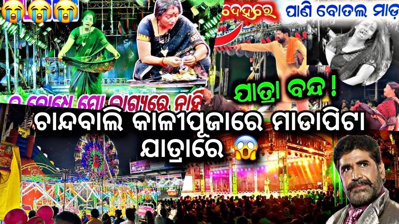 Chandbali Kalipuja 2025 😍 | Biggest Mela In Odisha | Odia Jatra Konark 