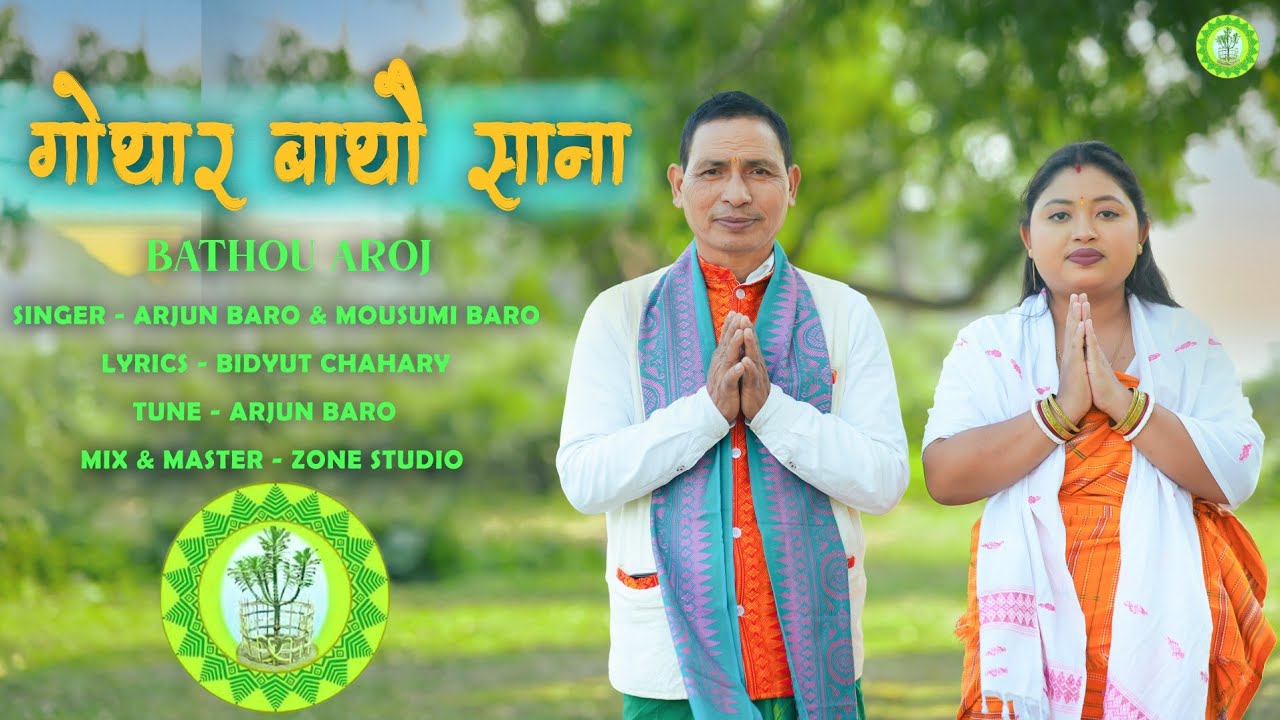 GWTHAR BATHOU SANA || New Bathou Aroj 2026 || Arjun & Mousumi || 