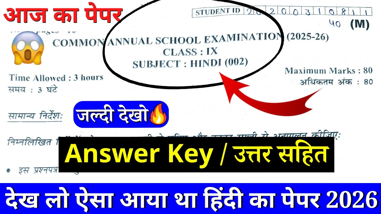 🔥class 9 hindi answer key 2026 | class 9 hindi paper answer key 2026 | class 9 hindi paper 2026