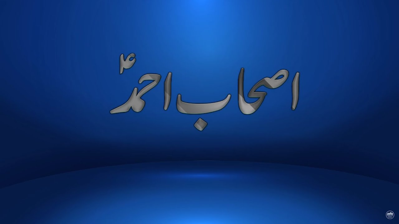 Ashab-e-Ahmad | E01 | Urdu