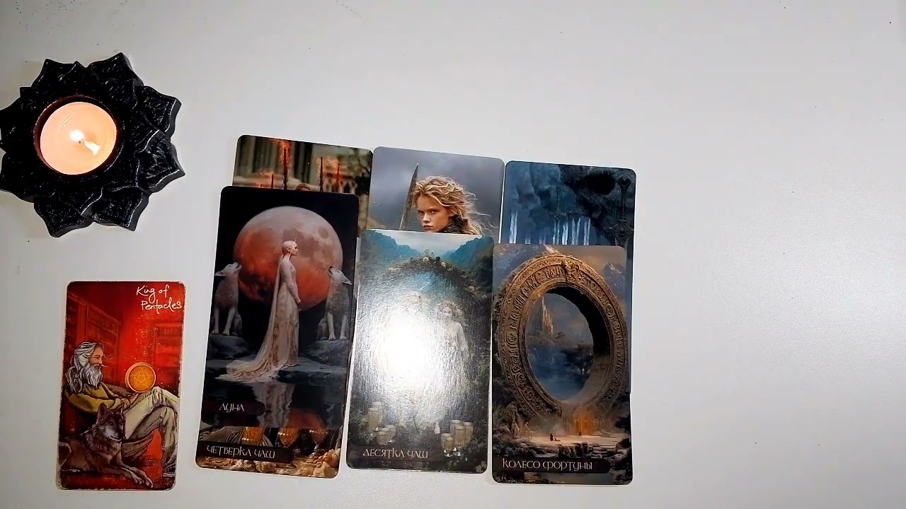 ☺️4К 🔥Что было? Что есть? Что будет? 💕расклад таро