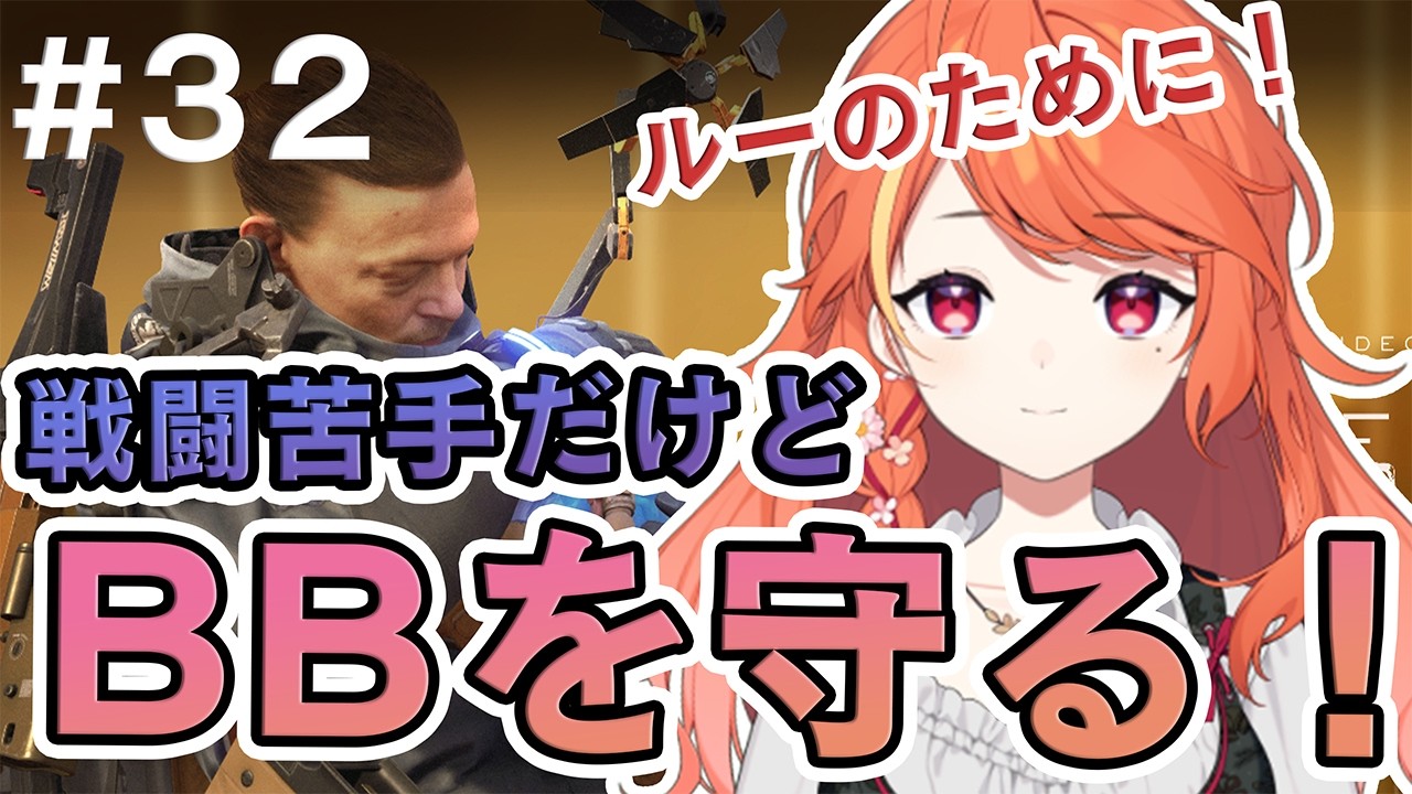 【デススト】運んで戦ってストーリーもすすんで⁉大忙しのらいむぎ【完全初見】 #デスストランディング  #ゲーム実況 #deathstranding #vtuber