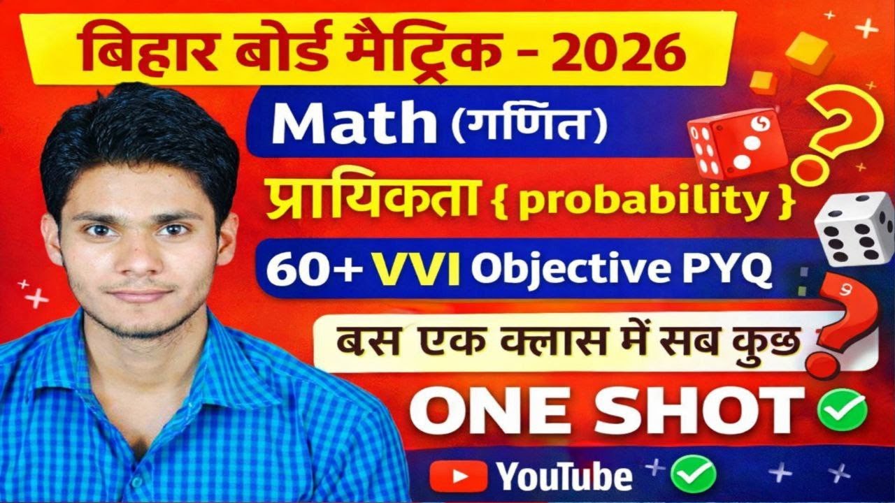 Bihar Board Matric 2026 | Probability One Shot | 60+ VVI Objective PYQ | Math Class 10