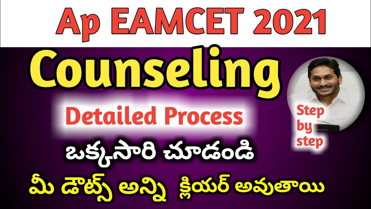 Ap eamcet  counseling process 2021|ap eamcet 2021| eamcet counseling process 2021ap