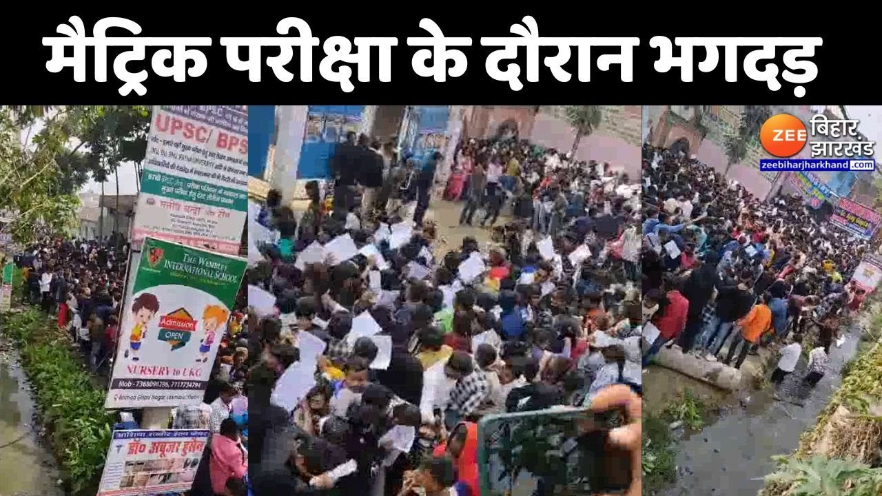 Matric Exam Viral Video: Siwan में मैट्रिक परीक्षा के दौरान बड़ी लापरवाही | Board Exam | Bihar News