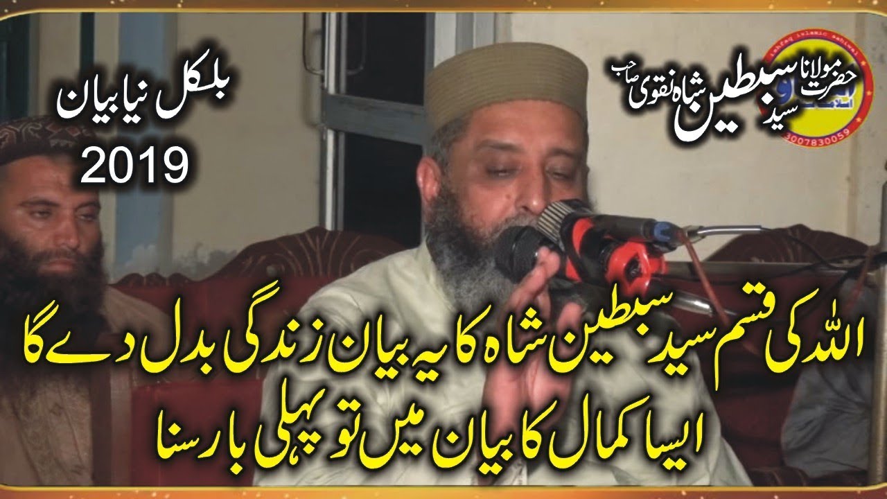 Very Good Bayan Syed Sabtain Shah Naqvi New 30 July 2019|Namaz|Ishfaq Islamic Sahiwal