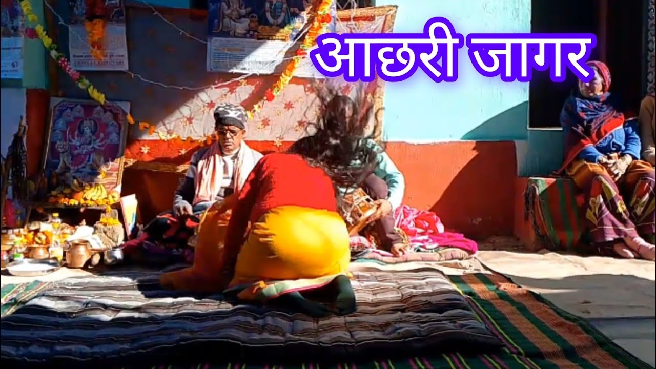 हमारे पहाड़ों की पारम्परिक संस्कृति।।आछरी जागर।।#phadilifestyle #viralvideo #phadivibes 
