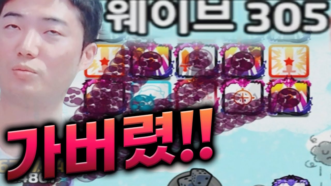달,퍼딜없이 300웨이브에 도달 해버림...