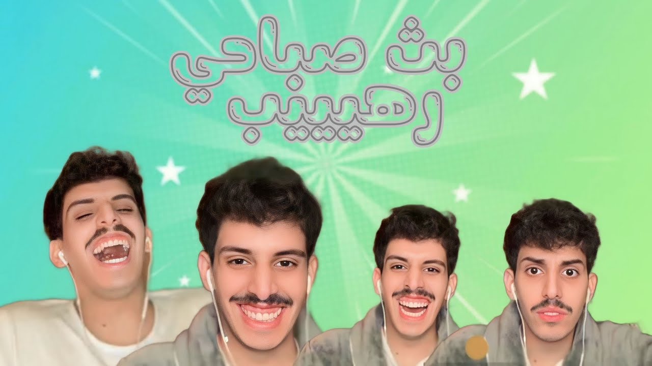 بث انس المطيري كامل ، ١٩-٥-٢٠٢٥